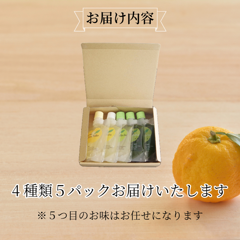 飲むゼリー　5本セット（4種＋1本）ゆず まっちゃ ゼリー 飲むゼリー 夏 ギフト お中元 爽やか さっぱり デザート 柑橘