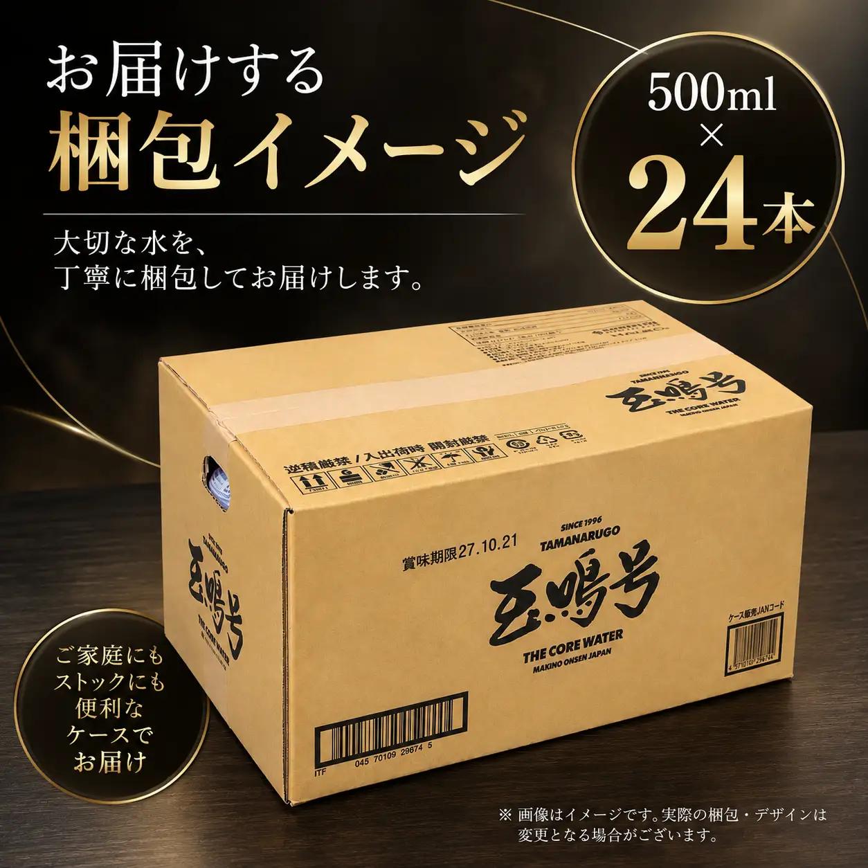 玉鳴号【定期便12回】｜宮城県鳴子温泉の天然アルカリイオン水 500ml×24本 | bi-tng-500-24-t12