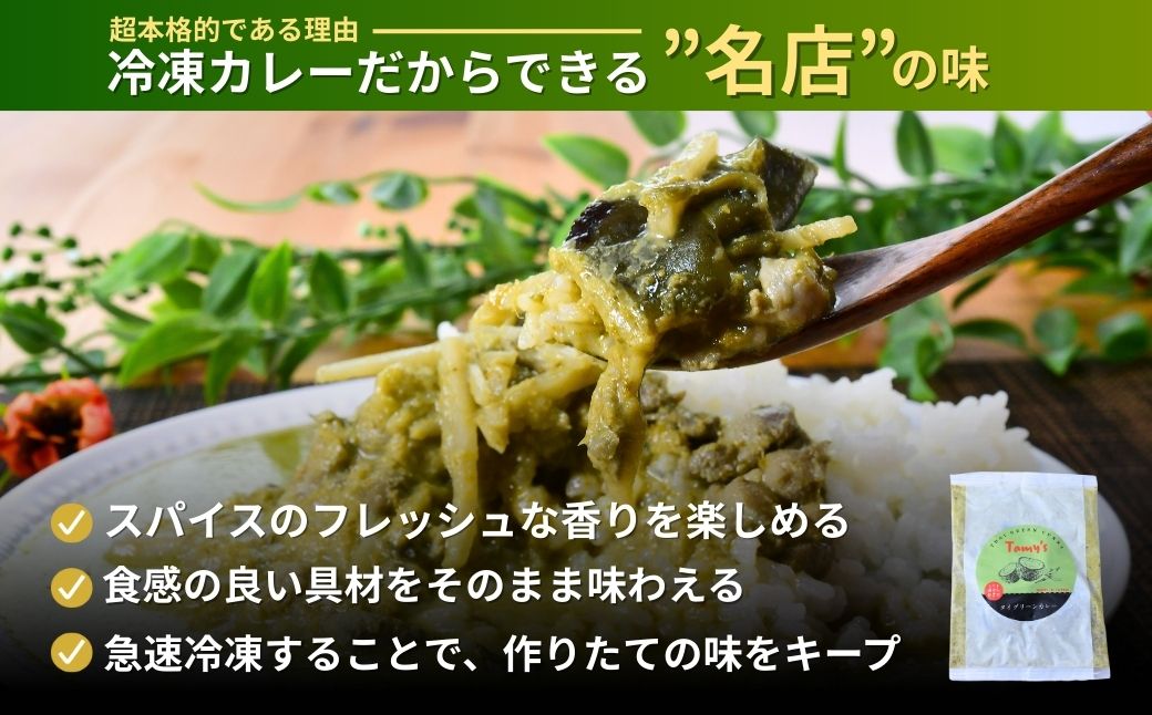タイ グリーンカレー 180g×5袋 | グリーンカレー カレー タイカレー スパイスカレー 冷凍カレー エスニック パクチー 本格的 国産 保存食 常備食 ギフト 自宅用 おいしい おすすめ ココナ