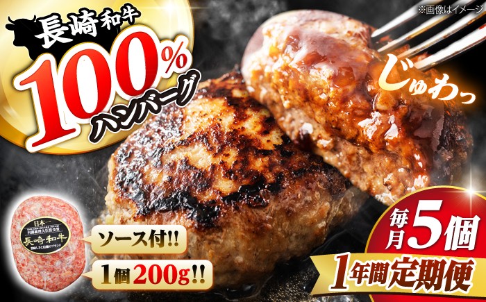 
【12回 定期便 】 ハンバーグ 長崎和牛 5個（200g×5個） 西海 和牛 肉 ハンバーグ お取り寄せハンバーグ 贈答 ギフト ＜ミート販売黒牛＞ [CBA084]
