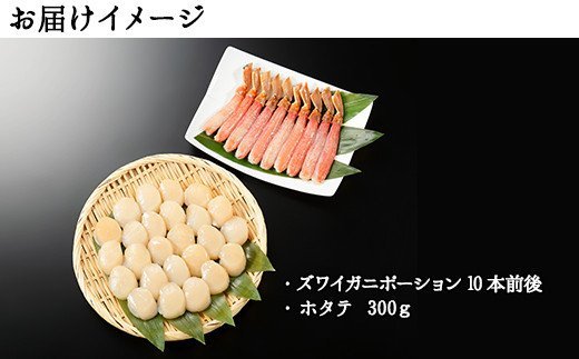 1957. 2種 海鮮丼 セット カニ 蟹 かに ズワイガニ ポーション 10本前後 ＆ ホタテ 帆立 ほたて 300g ずわいがに 送料無料 北海道 弟子屈町