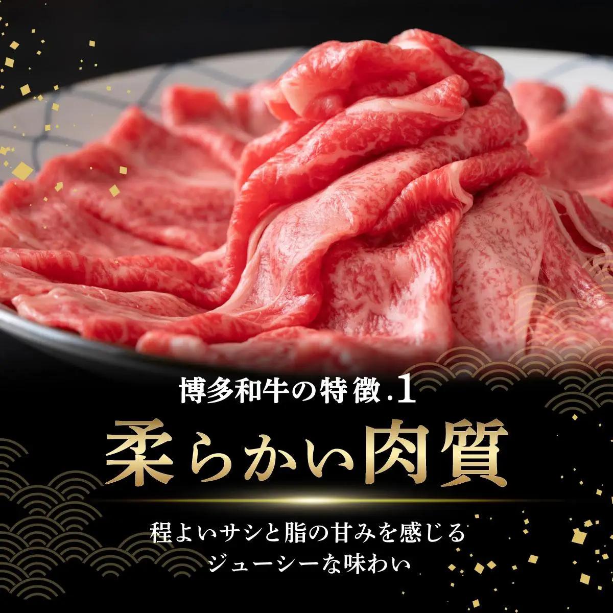  ＜定期便・全3回＞A4ランク以上！博多和牛 スライス しゃぶしゃぶ すき焼き用 500g