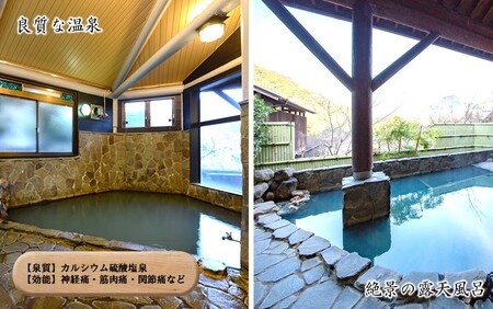 2568R_山荘コテージで自然を満喫！ 国見温泉 あかねの郷 一泊二食付きペア宿泊券
