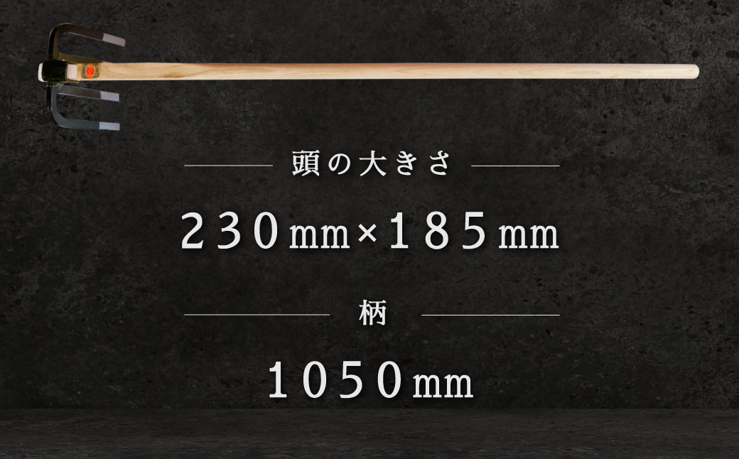 四本 備中鍬 中ビツ1本