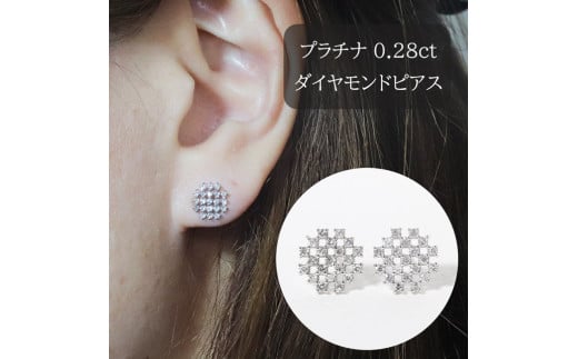 プラチナシンメトリーダイヤモンドピアス　0.28ct　　BQ-74