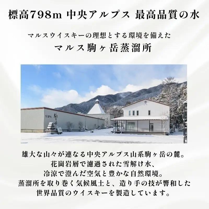 ウイスキー 700ml シングルモルト駒ヶ岳 マルス ウイスキー