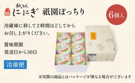 ＜定期便3回＞【仁々木】祇園ぽっちり6個入り×全3回 ［ 京都 祇園 スイーツブランド フルーツ大福 おしゃれ 可愛い 人気 おすすめ スイーツ お菓子 和菓子 フルーツ いちご あまおう ぶどう ブ