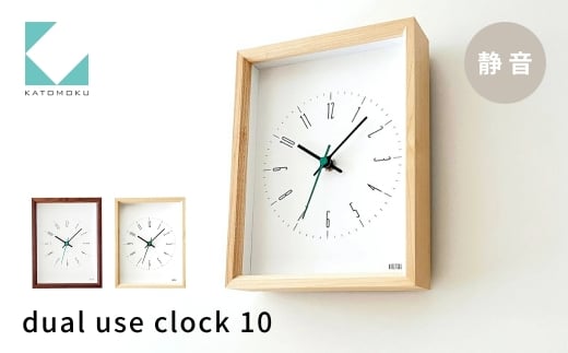 KATOMOKU dual use clock 10 ウォールナット km-147 連続秒針 木製 掛け時計 インテリア 寝具 収納  置き時計 掛け時計 雑貨 おしゃれ シンプル 木製 カトモク 加藤木工 katomoku 10000円