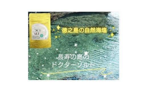 徳之島自然海塩　長寿の島のDOCTOR SALT(ドクターソルト)カリウムリッチ