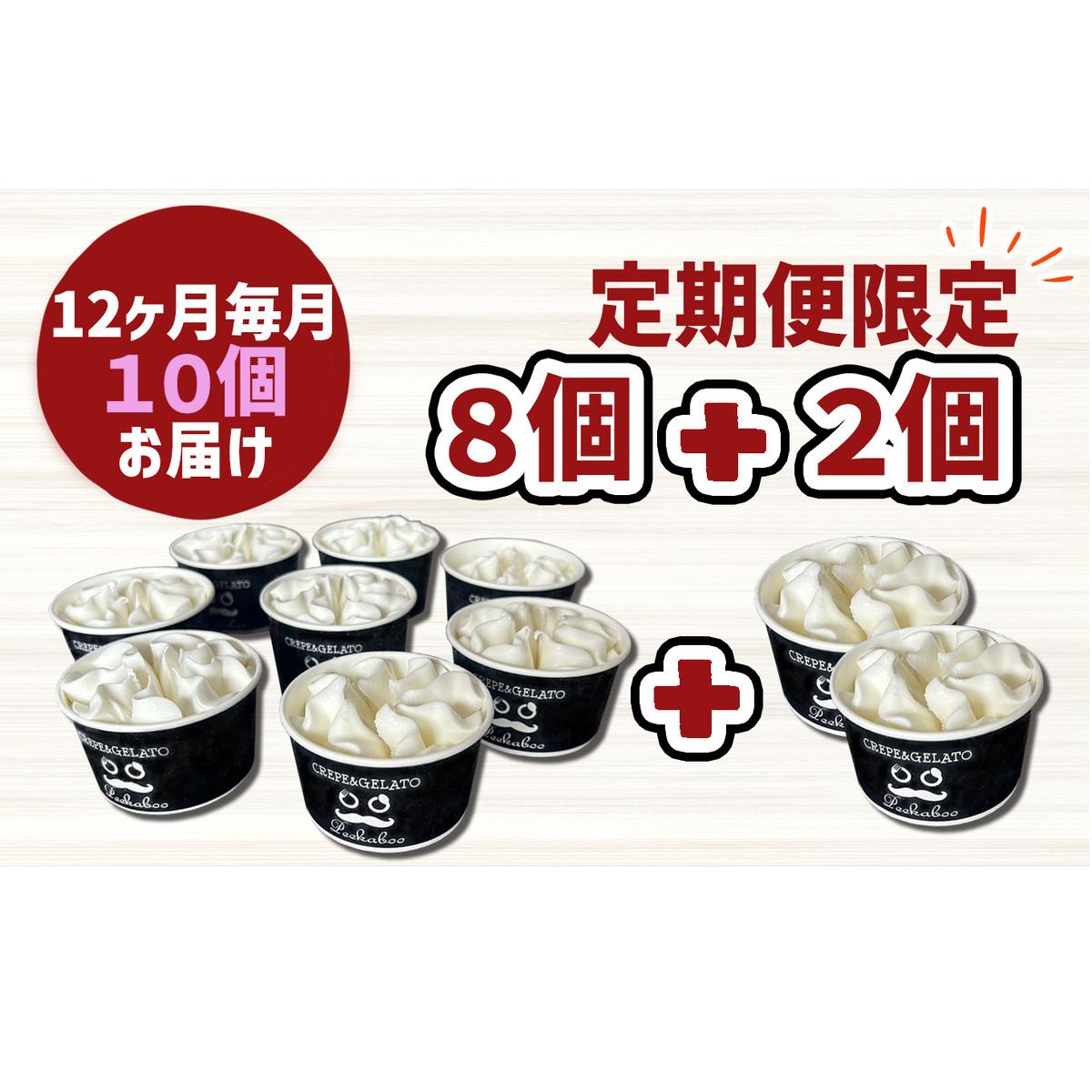＜ 12ヶ月 定期便 ＞ 北海道産 生乳100％ みるく の 花冠 ソフト クリーム 10個 アイス アイスクリーム ソフトクリーム ミルク 冷凍 北海道 新ひだか町_イメージ2
