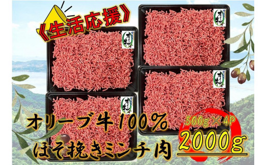 オリーブ牛　ミンチ　2000g