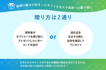 【静岡市】あとから選べるWEBカタログギフト（寄附30万円コース）90000ポイント｜寄附した後にゆっくり返礼品が選べて便利！対象返礼品続々追加中［ 静岡 カタログポイント 有効期限6か月 対象商品続