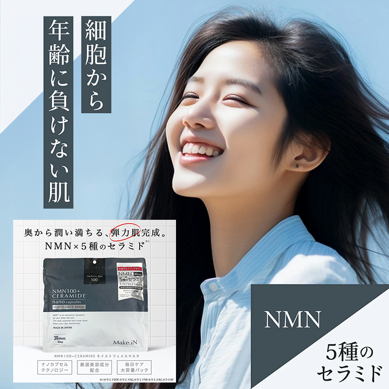 Make.iN NMN 100 + CERAMIDE モイスト フェイスマスク 30枚入×5個セット セラミド 保湿 スキンケア パック 日本製