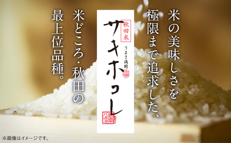 【令和5年産】サキホコレ（精米）5㎏（5kg×1）【鐙惣米穀店】