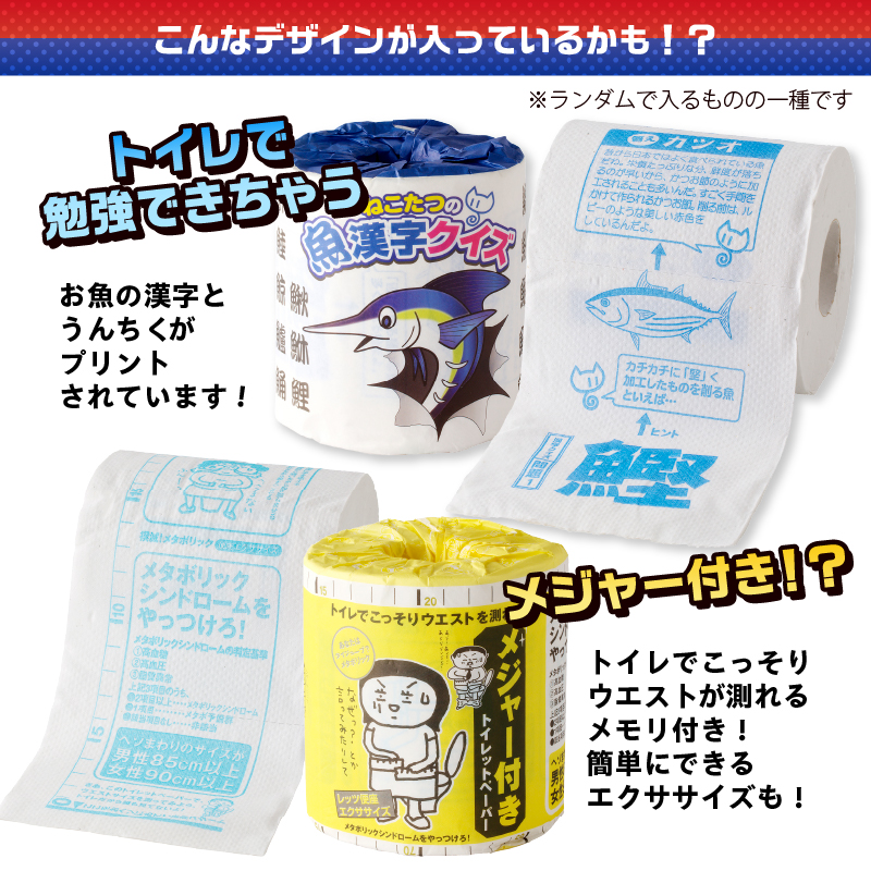 おもしろトイレットペーパーの詰め合わせ　36個 贈答 ご当地(a1087)