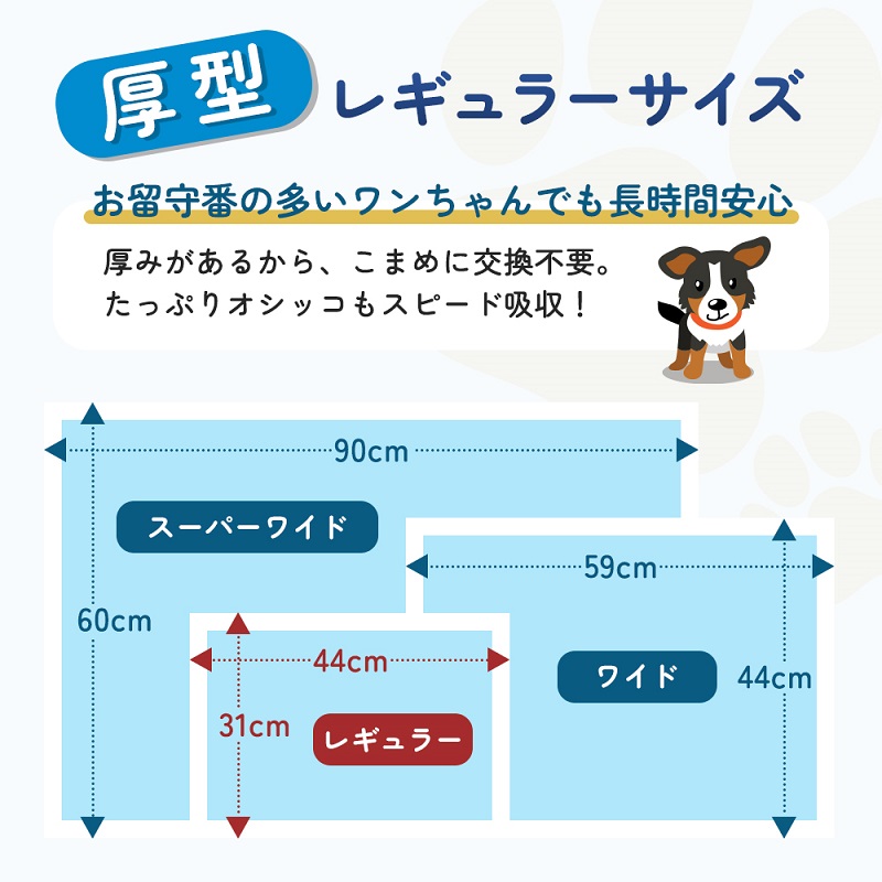 あんしんサラ・シート　レギュラー　100枚×4袋　ペットシート ペットシーツ 犬用 ワンちゃん 日本製