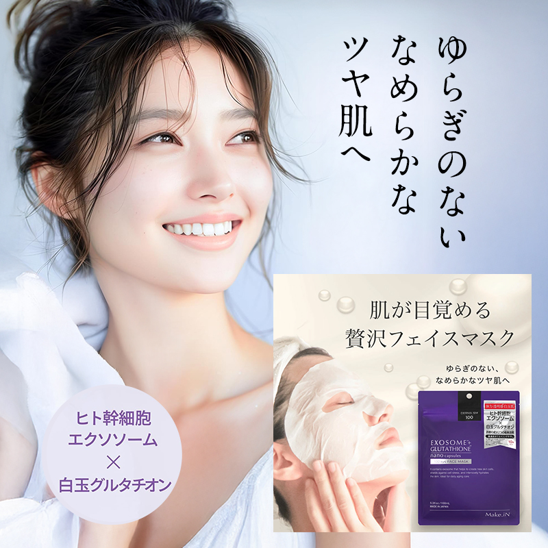 Make.iN EXOSOME + GLUTATHIONE 10Days フェイスマスク 10枚入×2個セット エクソソーム ヒト幹細胞 白玉 グルタチオン セラミド CICA EGF FGF パック