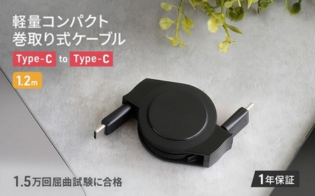 充電ケーブル タイプc to タイプC ケーブル 1.2m スマホ Owltech 