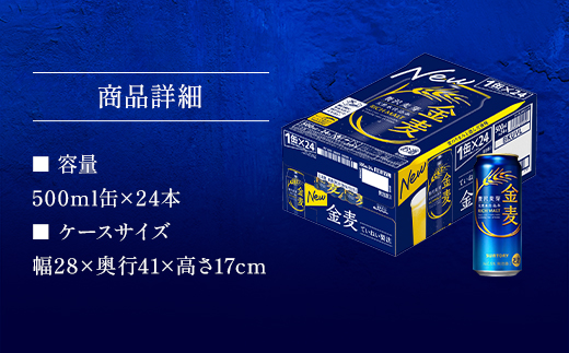 AA005 金麦500ml　　ビール　サントリー