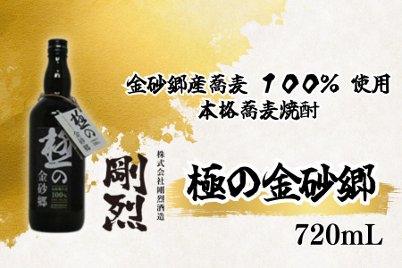 本格焼酎極の金砂郷 そば焼酎 蕎麦焼酎 | 茨城県 常陸太田市 酒 お酒 蕎麦焼酎 そば焼酎 ソバ焼酎  本格的  蕎麦 そば ソバ 美味しい おいしい 味わい 風味 まろやか 銘柄 素材 お取り寄せ プレゼント ギフト お祝い 贈答品 父の日 敬老の日