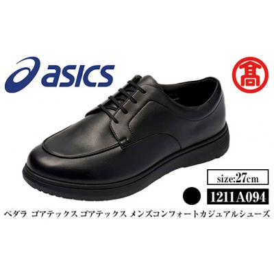 ふるさと納税 境港市 &lt;ペダラ&gt;ゴアテックス メンズコンフォートカジュアルシューズ 1211A094(27.0cm)