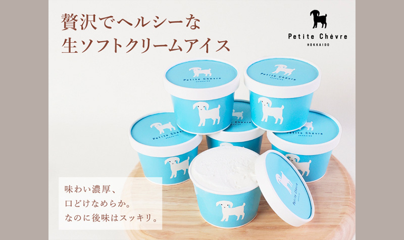 【やぎアイス】 ミルク味 12個 アイス アイスクリーム 牛乳 ミルク みるく やぎ 生クリーム スッキリ 口当たり 新鮮 やぎミルク さわやか 風味 牧場 やぎ ミルク 牛乳 脂肪 送料無料 冷凍便