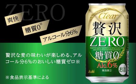 ふるさと納税アサヒ　贅沢ゼロ缶　350ml×24本　1ケース 　名古屋市