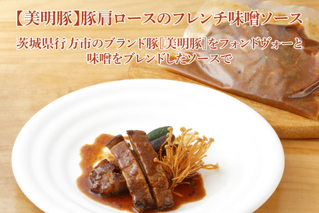 EO-7【美明豚】豚肩ロースのフレンチ味噌ソースと低温真空調理した鶏もも肉のコンフィ×２セット