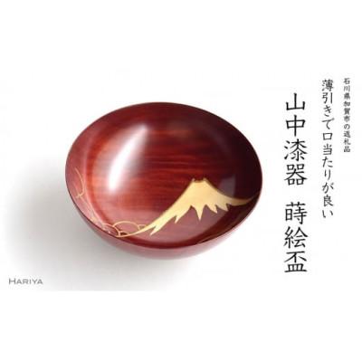 ふるさと納税 加賀市 赤富士蒔絵盃