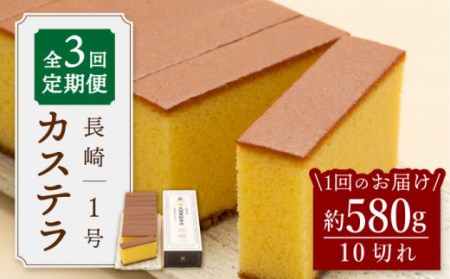3回定期便 文明堂 長崎 カステラ 1号 CFG006 カステラ カステラ