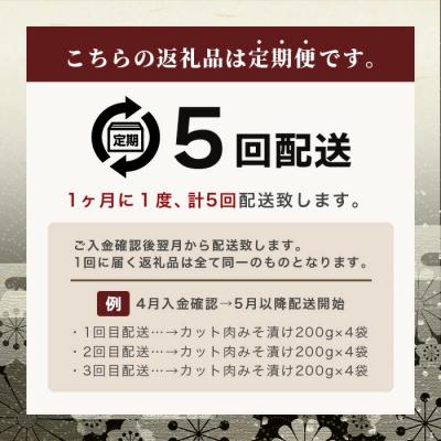 ふるさと納税 石垣市 【5回定期便】【石垣島ブランド豚】もろみ豚 カット肉 味噌漬け 合計4kg |  | 03