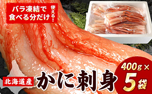 
                  F-07019 刺身用紅ズワイガニむき身2kg(400g×5P)
                