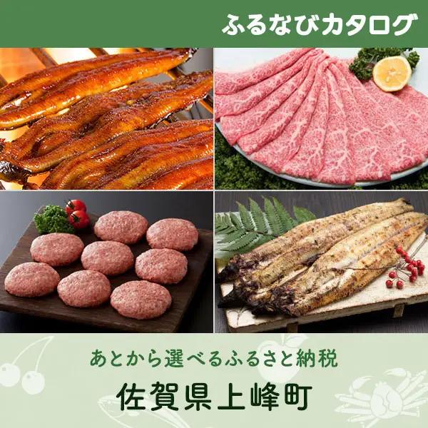 【有効期限なし！後からゆっくり特産品を選べる】佐賀県上峰町カタログポイント