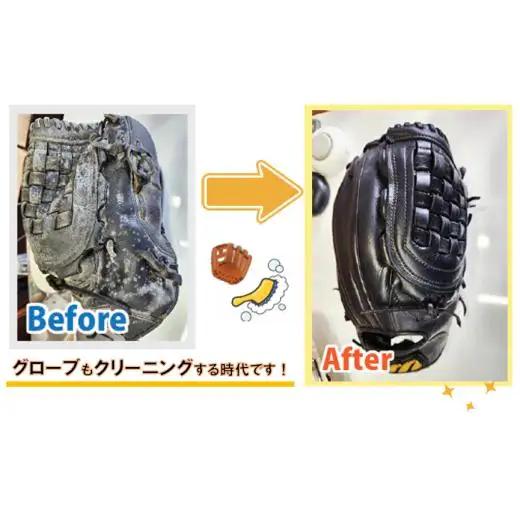 野球グローブクリーニング（色補修プラン）