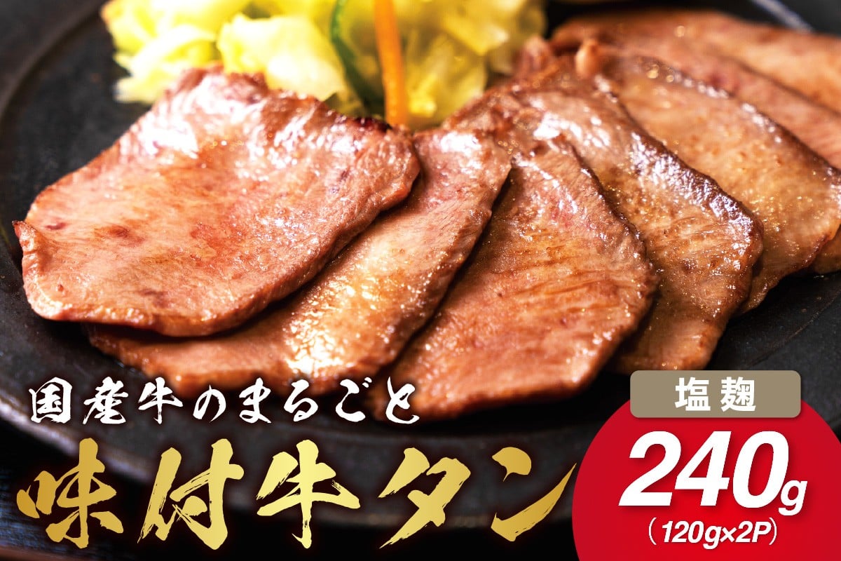 
            希少！国産牛のまるごと牛タン・旨味噌漬け J1415
          