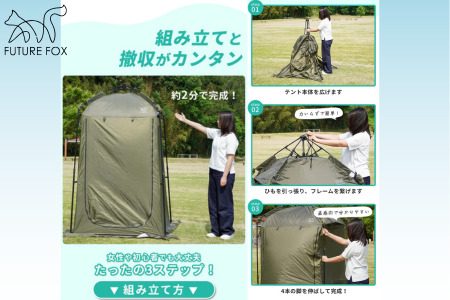 FUTURE FOX 防災用トイレテント［FF30］ // キャンプ アウトドア キャンプギア 用品 フューチャー フォックス 防災テント 簡易トイレ テント