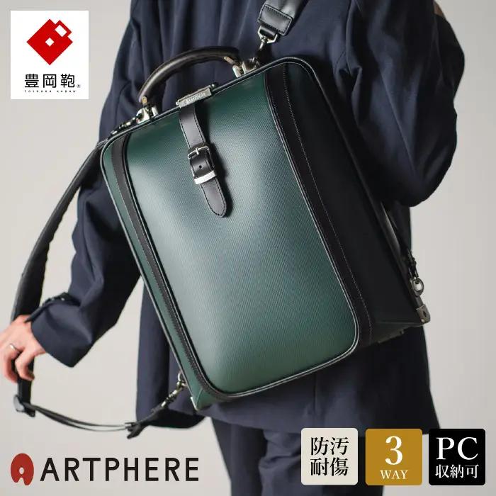 豊岡鞄 ARTPHERE ニューダレスバッグ タッチタフ F4（DS4-TT）グリーン