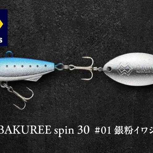 BAKUREE spin 30 #01 銀粉イワシ