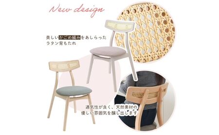 ダイニングチェア Yummy(ヤミー)  2脚セット イス 椅子 チェア ダイニング インテリア 家具 キッチン かわいい おしゃれ デスクワーク 兵庫 兵庫県 小野市 ココアベージュ(ラタン)