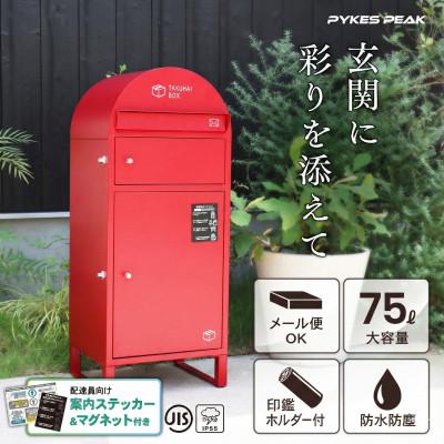 ふるさと納税 大野城市 ポスト一体型宅配ボックス 「波月」 ディープウッド P0170TBPSW-DWD |  | 01