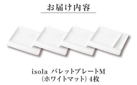 【美濃焼】 グッドデザイン賞受賞 miyama. 箸置き付仕切り皿 isola(イゾラ) パレットプレートM ホワイトマット 4枚 瑞浪市 / ミヤマプランニング 食器 皿 機能食器 [AZCM015