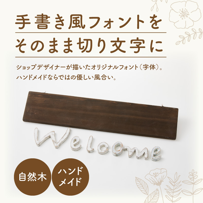 オリジナルフォント 手書き風切り文字 「Welcome」 大 オリジナル フォント 手書き風 切り文字 Welcome デザイナー ハンドメイド オブジェ プレート インテリア 専用 ハンギングボード