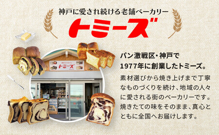 【トミーズ】あん食セット（1.5斤×4）