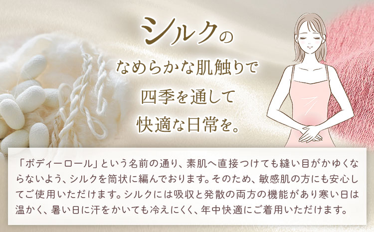 シルク 腹巻き ボディロール レギュラー 1枚 フリーサイズ 【カラー：びわ】 有限会社アルデバラン 《45日以内に出荷予定(土日祝除く)》 岡山県 笠岡市 薄手 腹巻き ブラシート ネックウォーマー