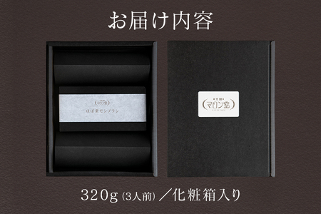 ほぼ栗 モンブラン 3人前 320g 1箱 スイーツ JA-002
