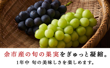 【種類おまかせ】ぶどうリキュール　4本〈余市リキュールファクトリー〉_Y020-0610