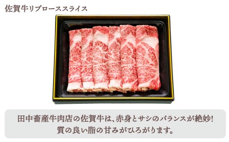 【全12回定期便】佐賀牛 月替わり 霜降りスライス定期【田中畜産牛肉店】黒毛和牛 サーロイン  リブロース 肩ロース[HBH074] 佐賀牛 牛肉 サーロイン 佐賀牛 牛肉 リブロース 佐賀牛 牛肉 