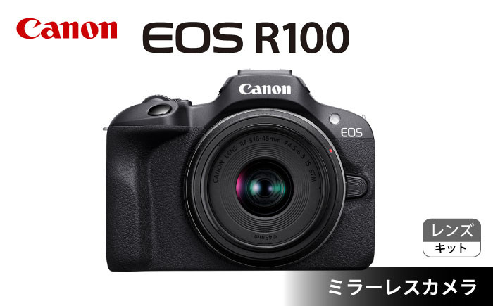 
            【Canon】EOS R100 レンズキット ミラーレスカメラ キヤノン ミラーレス カメラ 一眼 かめら【長崎キヤノン】 [MA18]
          