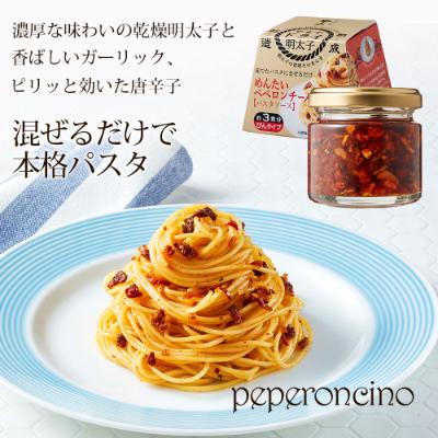 ふるさと納税 朝倉市 福岡県産品　やまや　めんたいペペロンチーノ【パスタソース】　60g×5個セット(朝倉市)