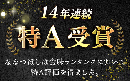 【隔月全2回定期便】【玄米】ななつぼし さくら米 10kg 特A 北海道[AXAB081]